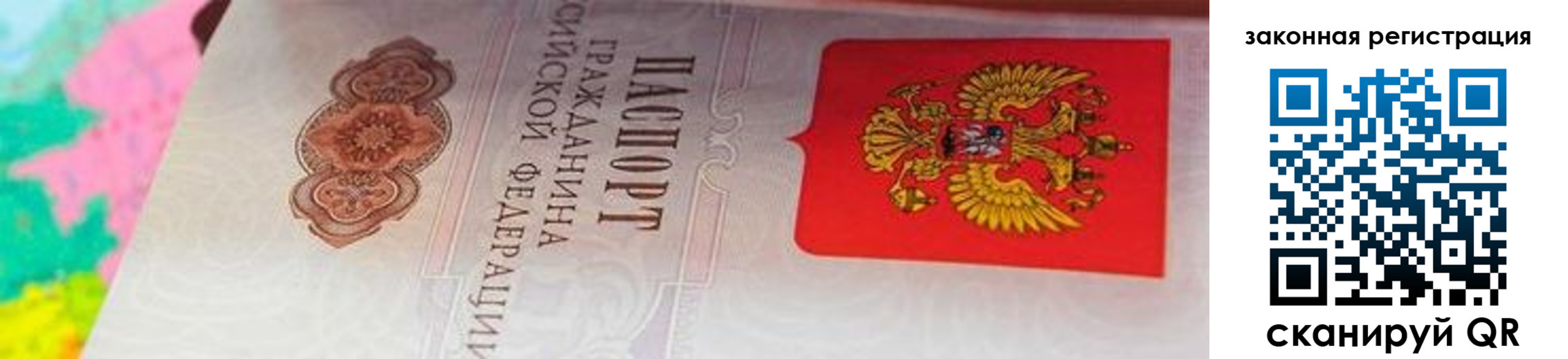 прописка для работы в Марий Эл