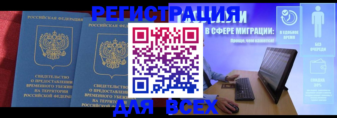 временная регистрация купить в Марий Эл